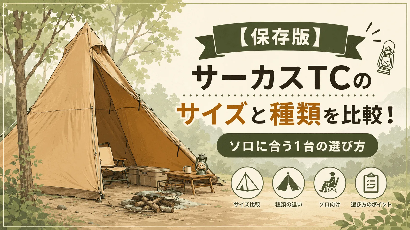 サーカスtc サイズ 比較