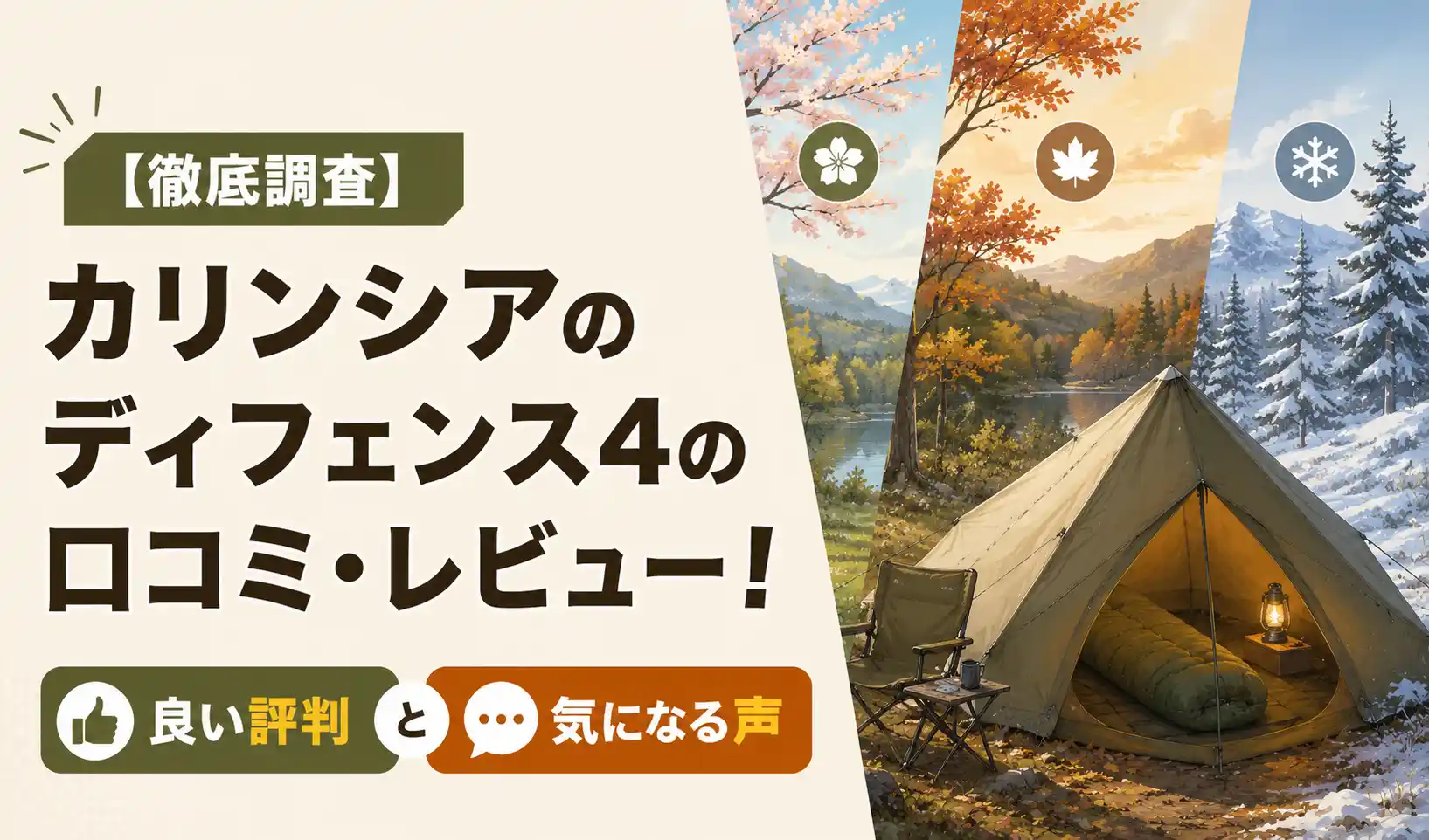 カリンシア ディフェンス4 口コミ