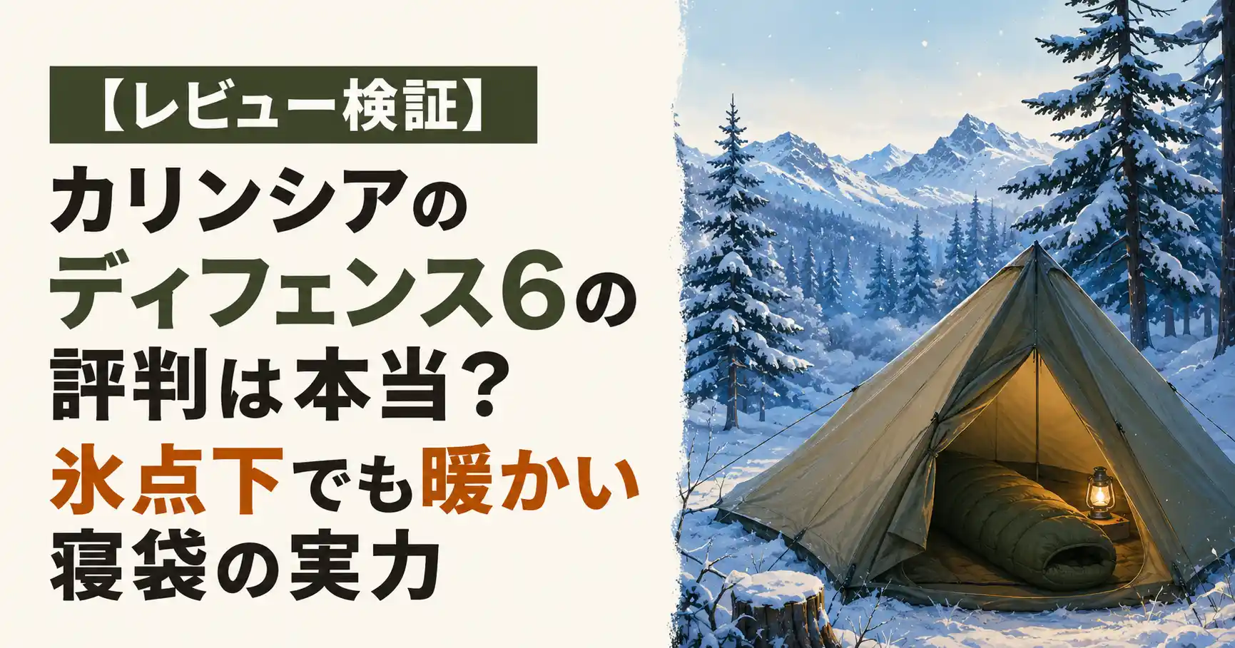 カリンシア ディフェンス6 評判