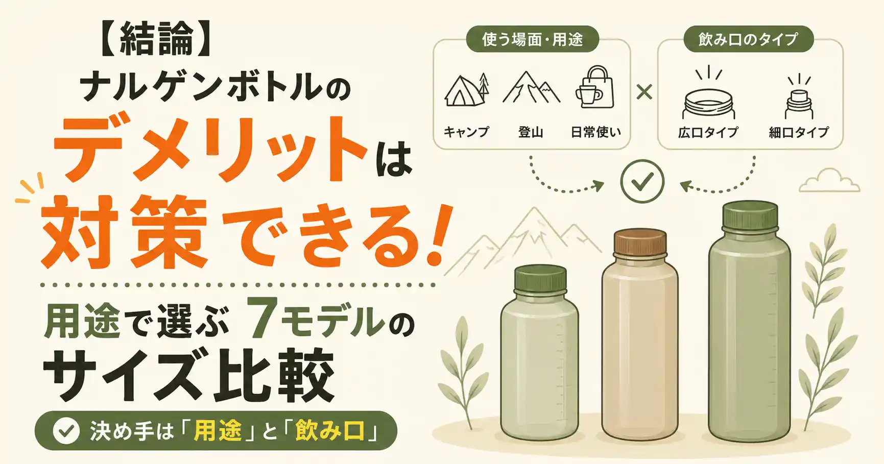 ナルゲンボトル デメリット