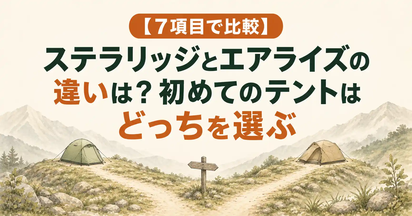 ステラリッジ エアライズ 比較