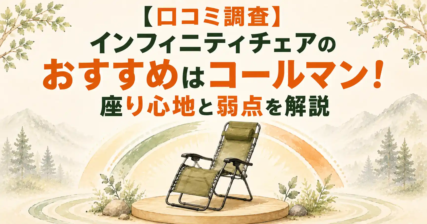 インフィニティチェアおすすめ