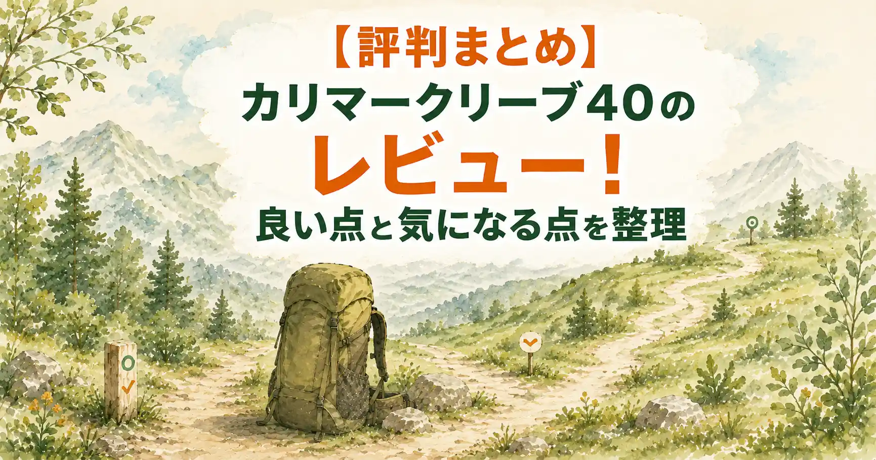 カリマークリーブ40 レビュー