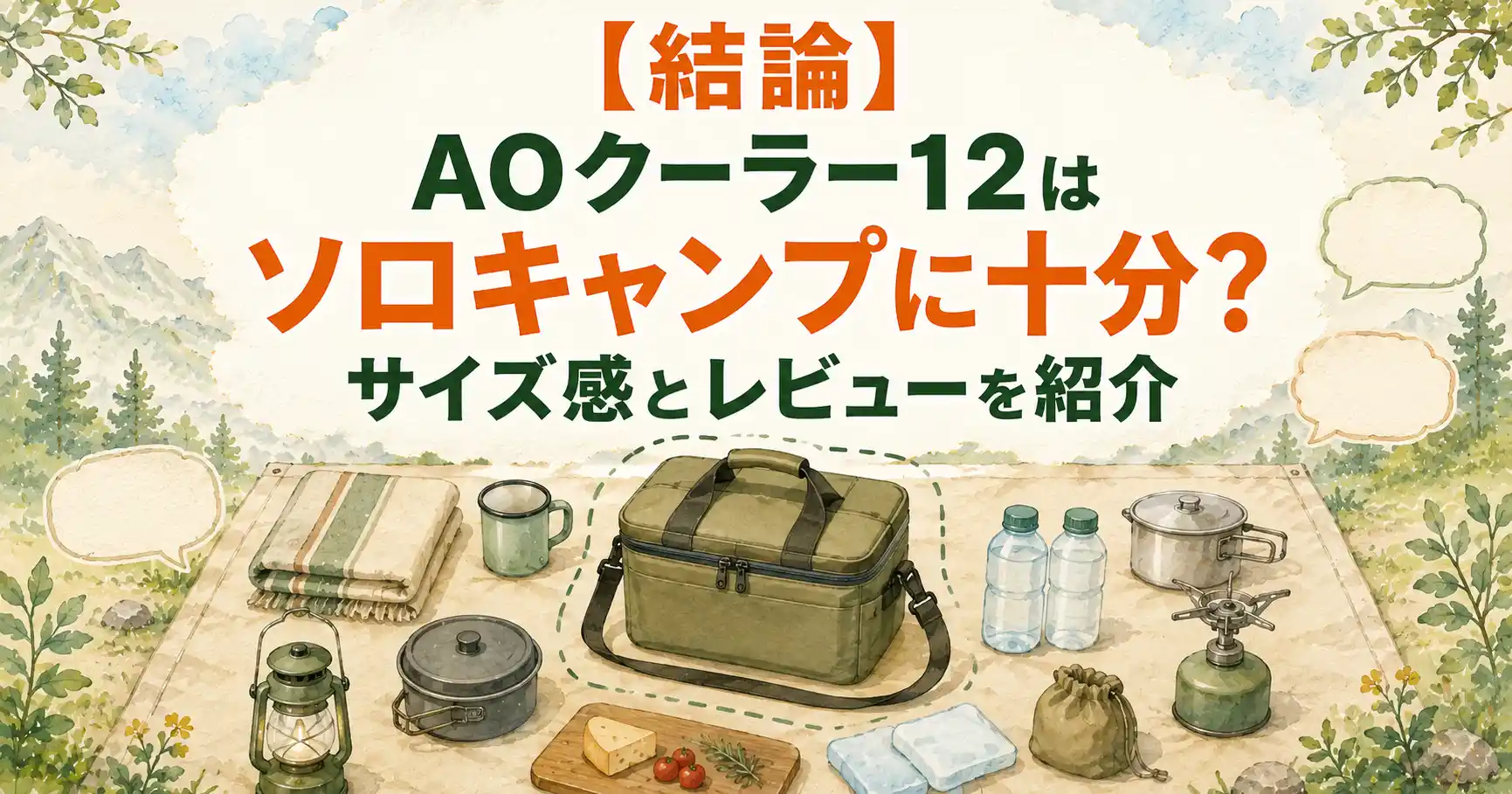 aoクーラー12
