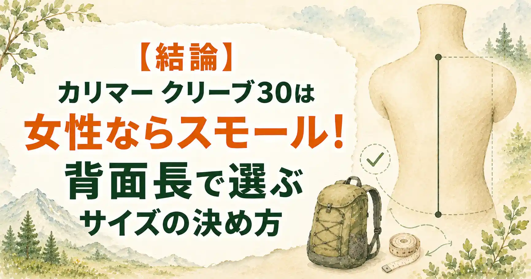 カリマー クリーブ30 女性