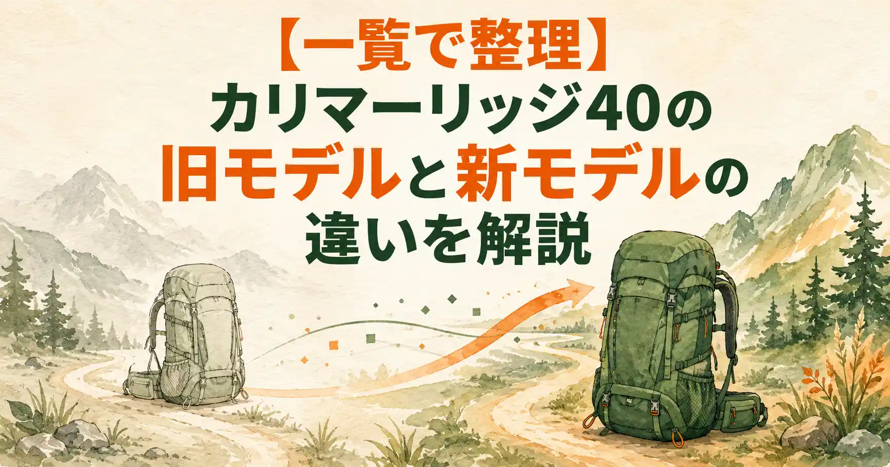 カリマー リッジ 40 旧 モデル