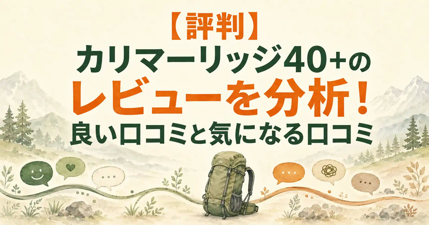 カリマー リッジ40+ レビュー