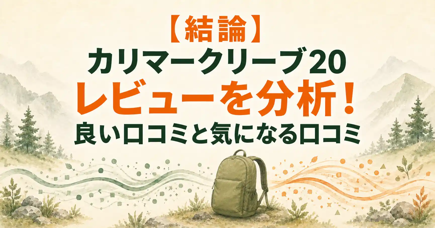カリマークリーブ20 レビュー