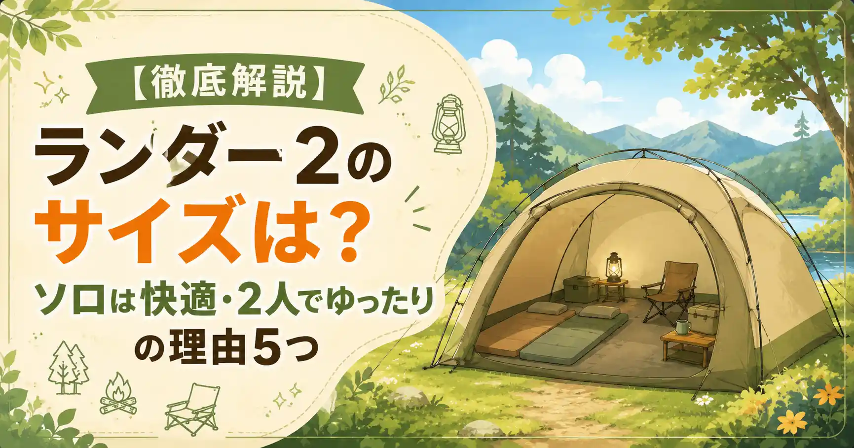ランダー2 サイズ