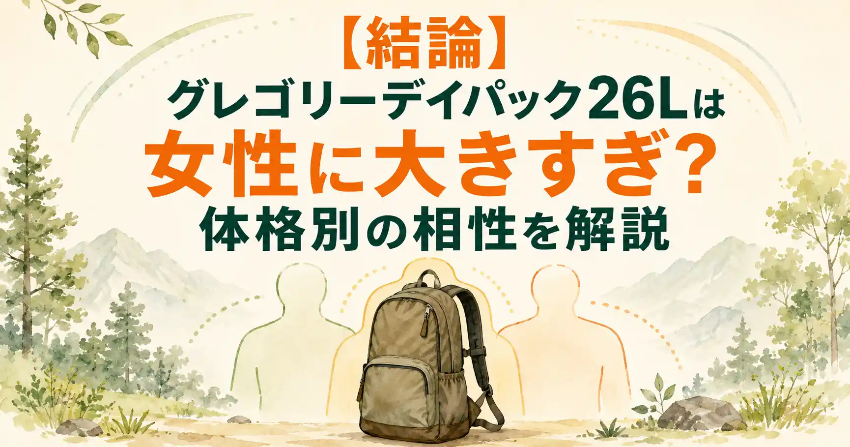 グレゴリー デイパック 26l 女性
