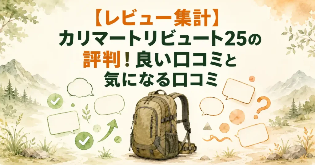 カリマートリビュート25 レビュー
