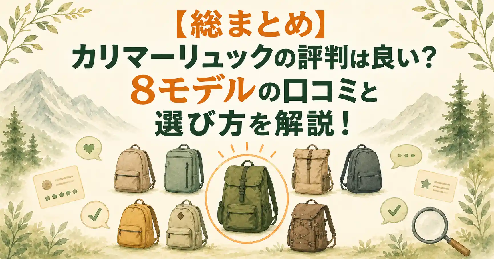 カリマーリュック 評判