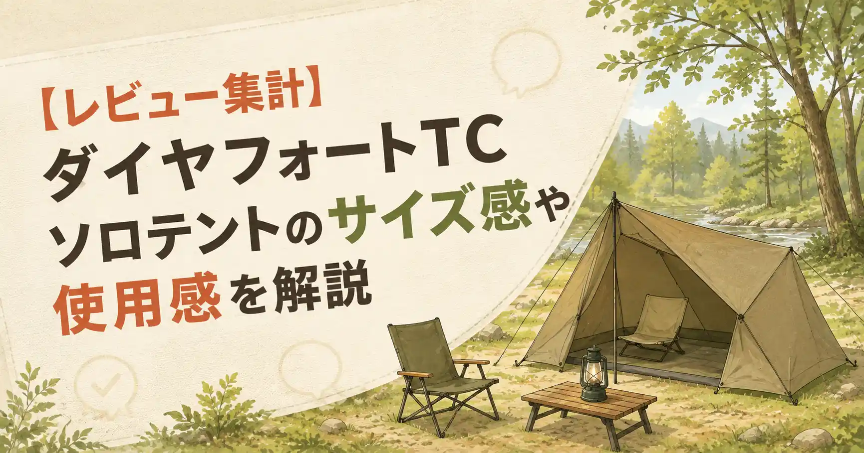 ダイヤフォートtc レビュー