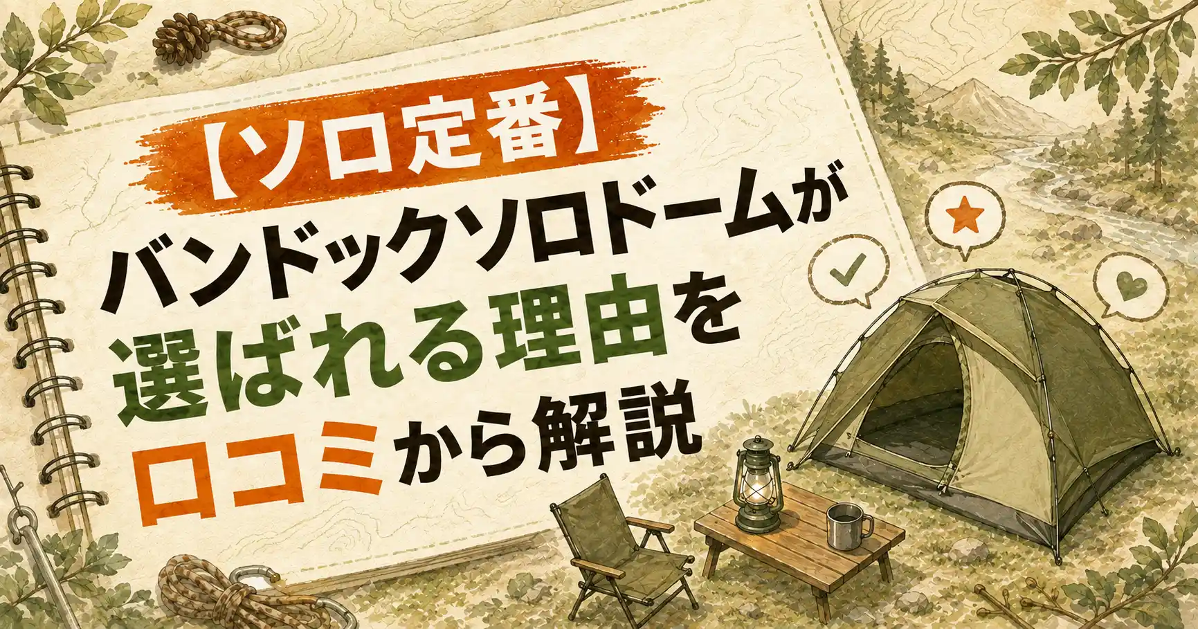 バンドッグ ソロドーム