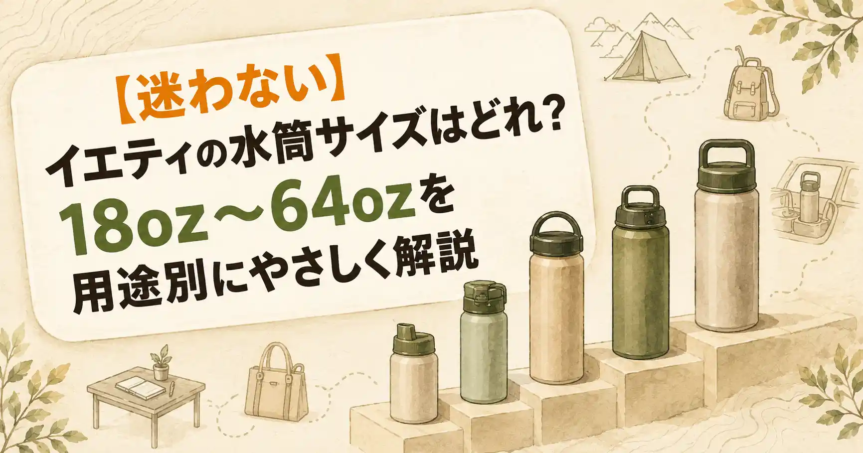 イエティ 水筒 サイズ