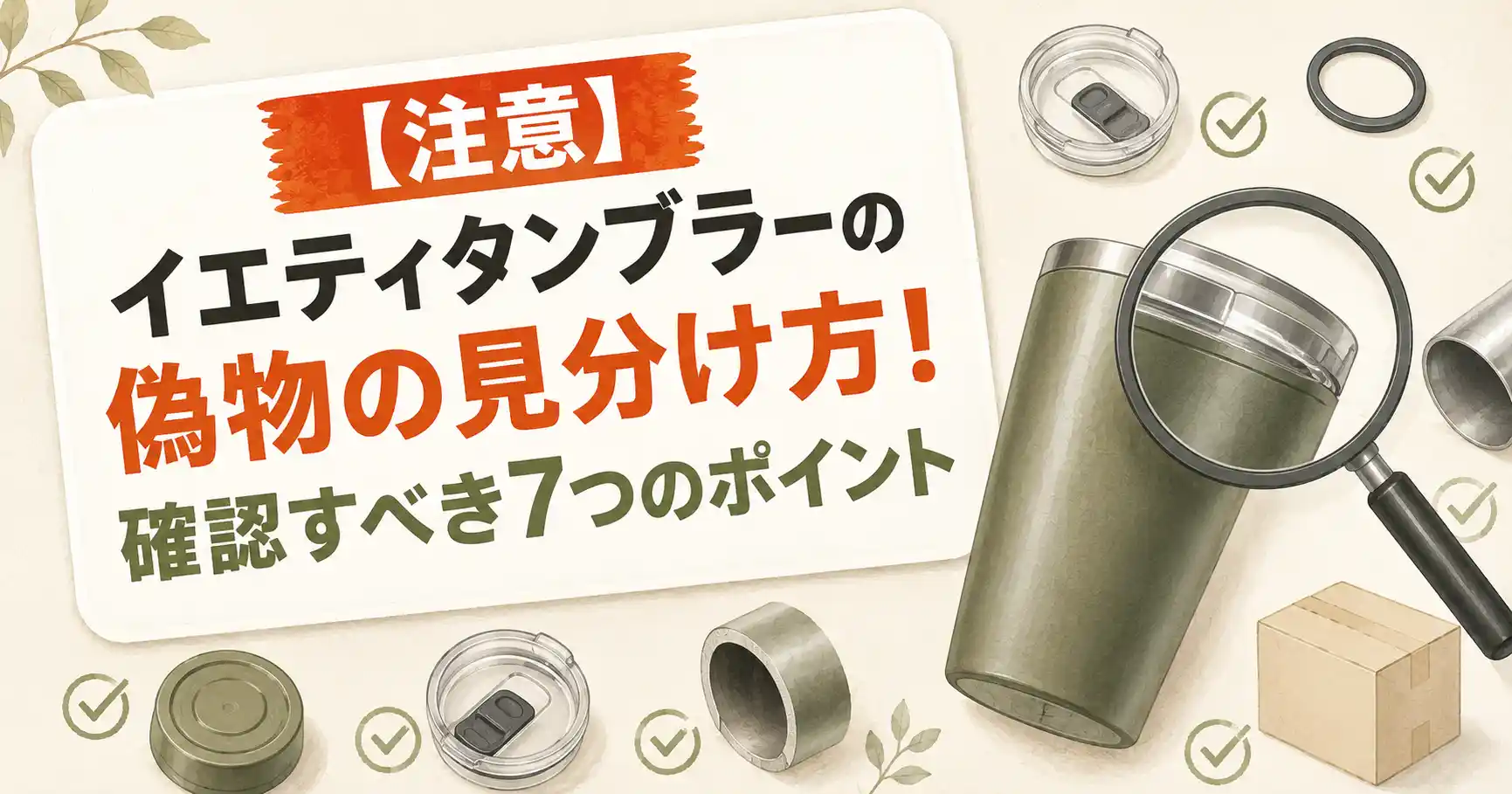 イエティ タンブラー 偽物