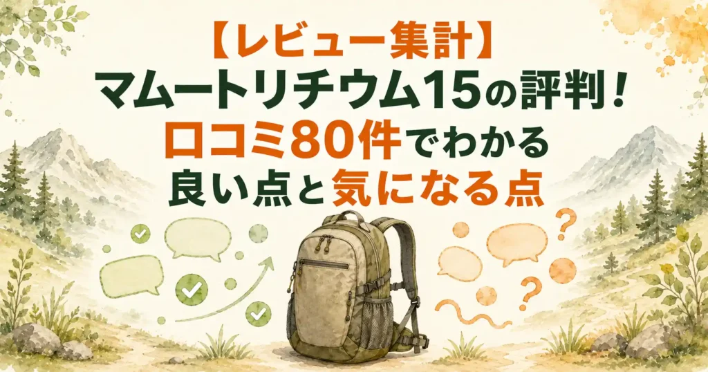 マムートリチウム15